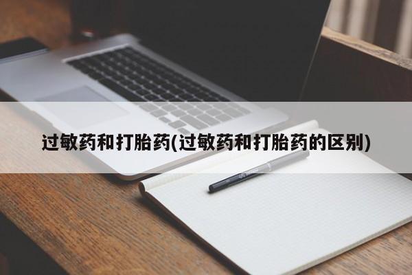 打胎药/堕胎药专卖微信新闻 第85页