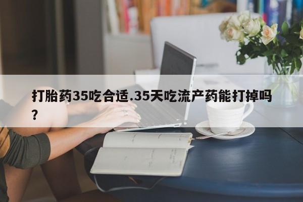 打胎药/堕胎药专卖微信动态 第40页