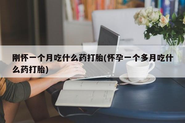 打胎药/堕胎药专卖微信要闻 第29页