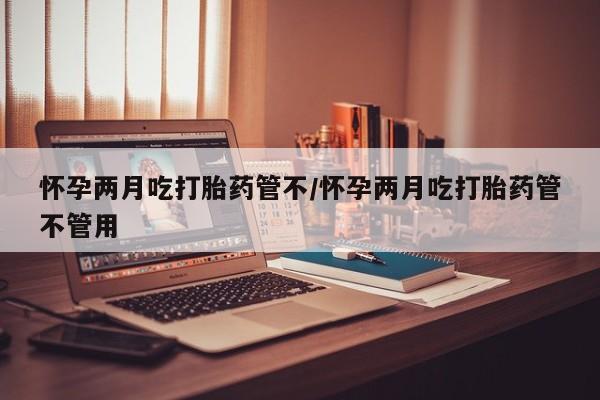 打胎药/堕胎药专卖微信要闻 第26页