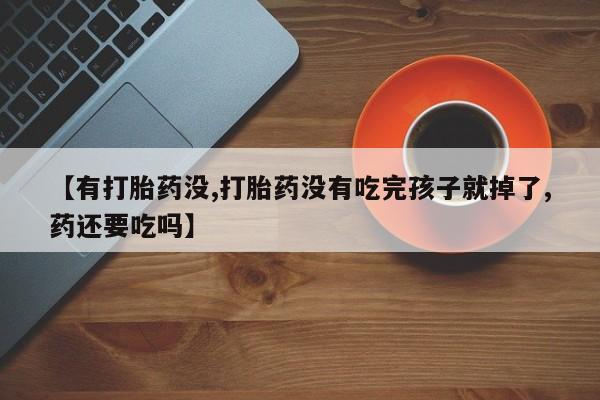 打胎药/堕胎药专卖微信要闻 第19页