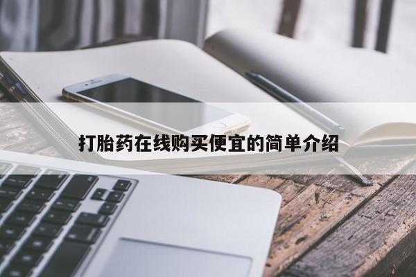 打胎药/堕胎药专卖微信动态 第17页
