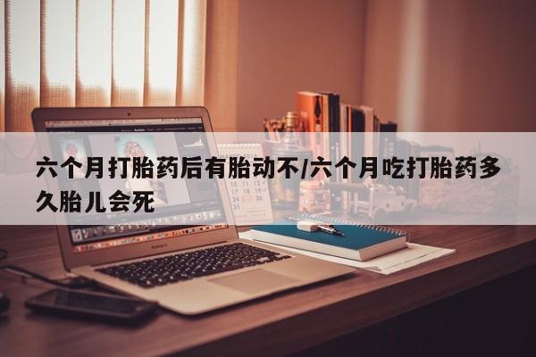 打胎药/堕胎药专卖微信新闻 第10页